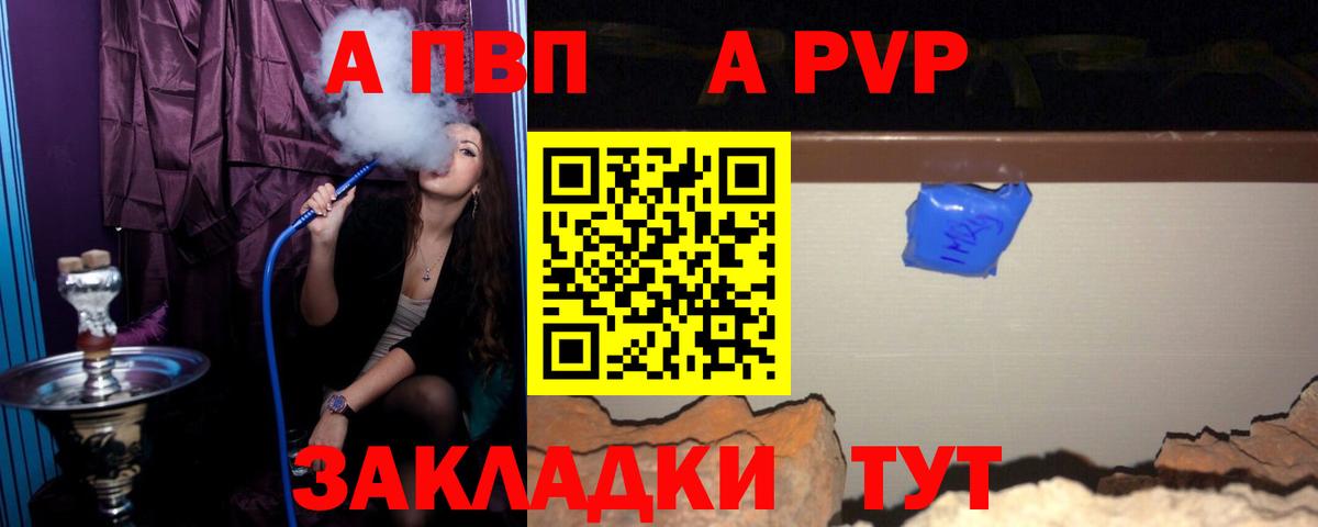 A-PVP СК  A-PVP Crystall  A-PVP Соль  Карталы  APVP  Вход с VPN 
