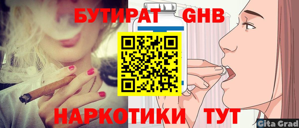 БУТИРАТ 1.4BDO Карталы