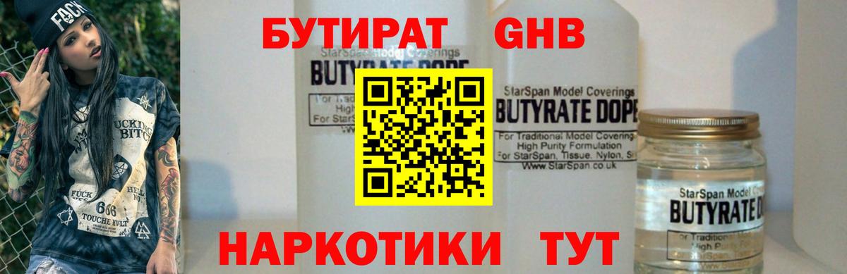 Бутират  Вход с VPN  Карталы  Бутират бутандиол 